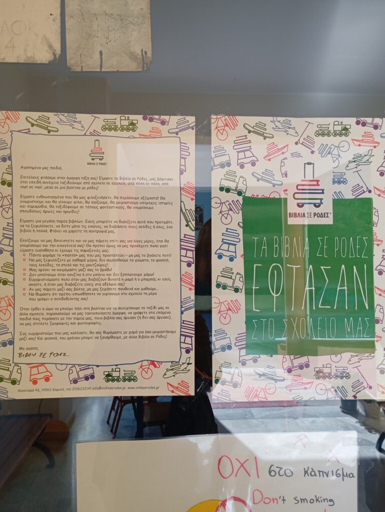 Βιβλία σε ρόδες ξανά!